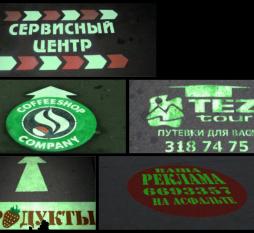 светящаяся краска